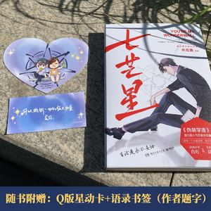 七芒星 木瓜黄 著 文学 青春/都市/言情/轻小说 新华书店正版图书籍湖南文艺出版社