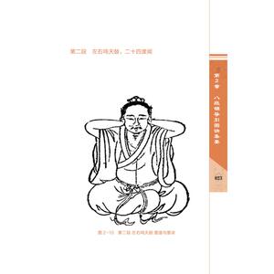 坐姿八段锦导引法 严蔚冰,严 文教 体育运动(新) 新华书店正版图书籍中国科学技术出版社