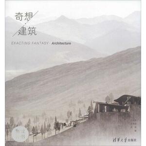 奇想·建筑 王斯旻、王 专业科技 建筑设计 建筑/水利（新） 新华书店正版图书籍清华大学出版社
