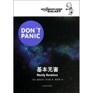 基本无害 (英)亚当斯 文学 外国科幻,侦探小说 外国小说 新华书店正版图书籍上海译文出版社