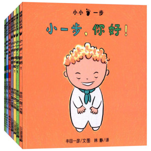 【新华正版】婴儿绘本套装系列 丰田一彦 文图;(日)上野纪子,(日)中江嘉男,(日)多田文子 编绘;林静,蒲蒲兰公司 译