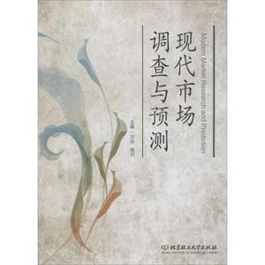 现代市场调查与预测 万华,唐羽 经管、励志 统计 统计 审计 新华书店正版图书籍北京理工大学出版社