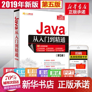 Java从入门到精通(第5版) 明日科技 专业科技 编程语言 程序设计（新） 新华书店正版图书籍清华大学出版社