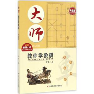 大师教你学象棋 曹霖 著 著 文教 棋牌 体育运动(新) 新华书店正版图书籍吉林科学技术出版社