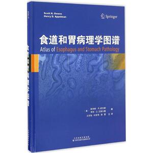食道和胃病理学图谱 (美)斯科特 生活 内科 内科学 新华书店正版图书籍天津科技翻译出版有限公司