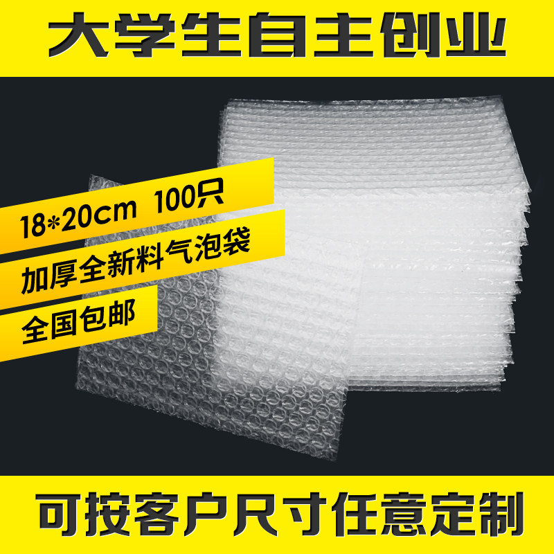 18 * 20cm100 only bubble bag new material thickened shock-proof foam bag bubble film bag set for wholesale