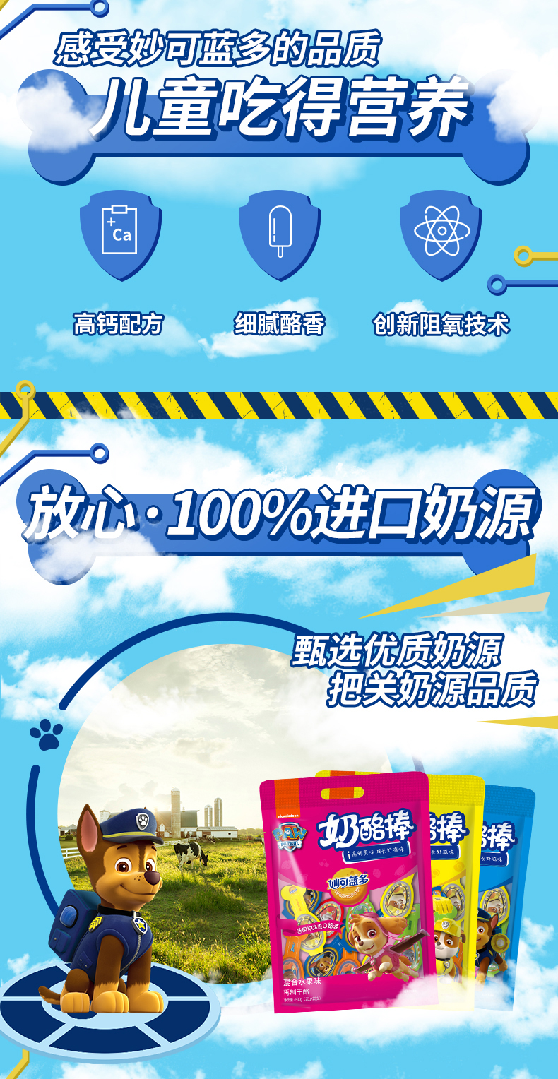 妙可蓝多 汪汪队高钙奶酪棒 500g*4袋 图4