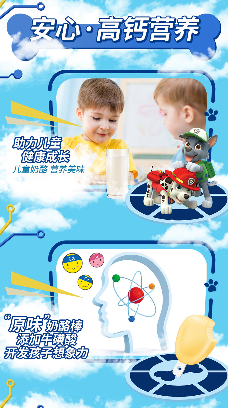 妙可蓝多 汪汪队高钙奶酪棒 500g*4袋 图5