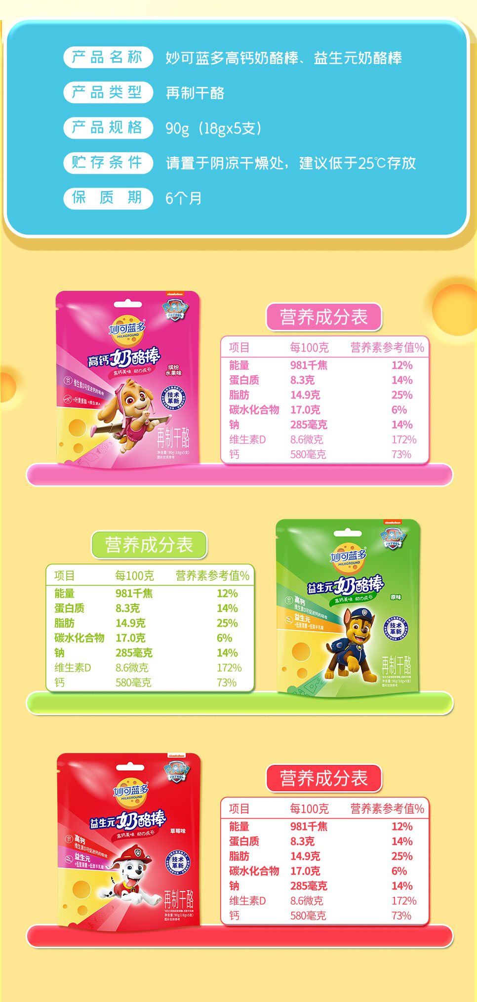 妙可蓝多 汪汪队立大功 高钙奶酪棒 90g*15袋 图9