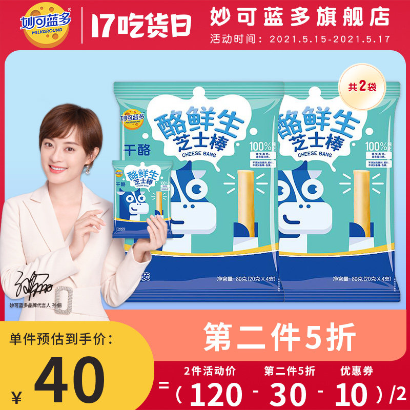 Miaoke Lando Cheese Fresh Raw Shredded Cheese Stick Original High Calcium Snack Cheese Stick 80g*2 Bags