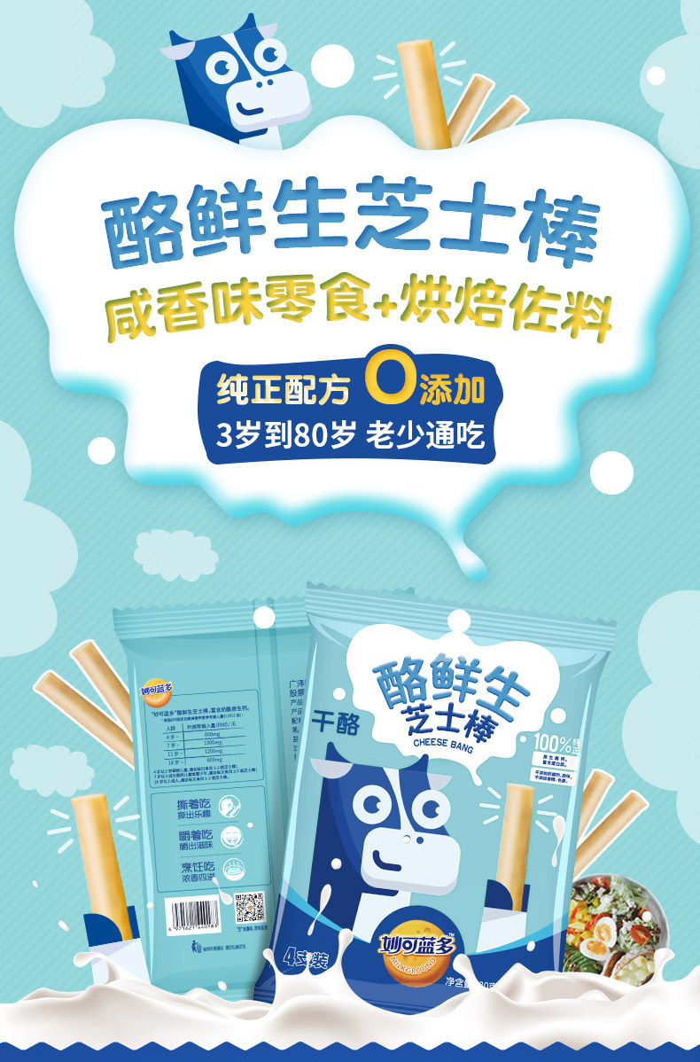 妙可蓝多 酪鲜生 原制高钙奶酪 80g*3袋 图1