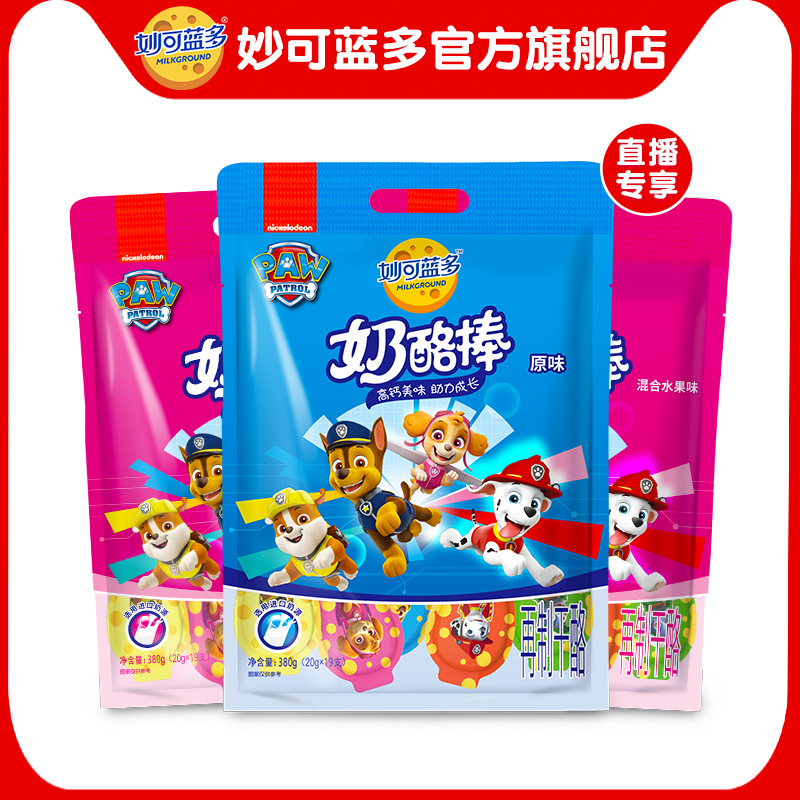 (Live exclusive) Brilliant Blue Multi-cheese Stick Children Snacks Healthy Nutrition High Calcium Cheese Cheese 380g * 3