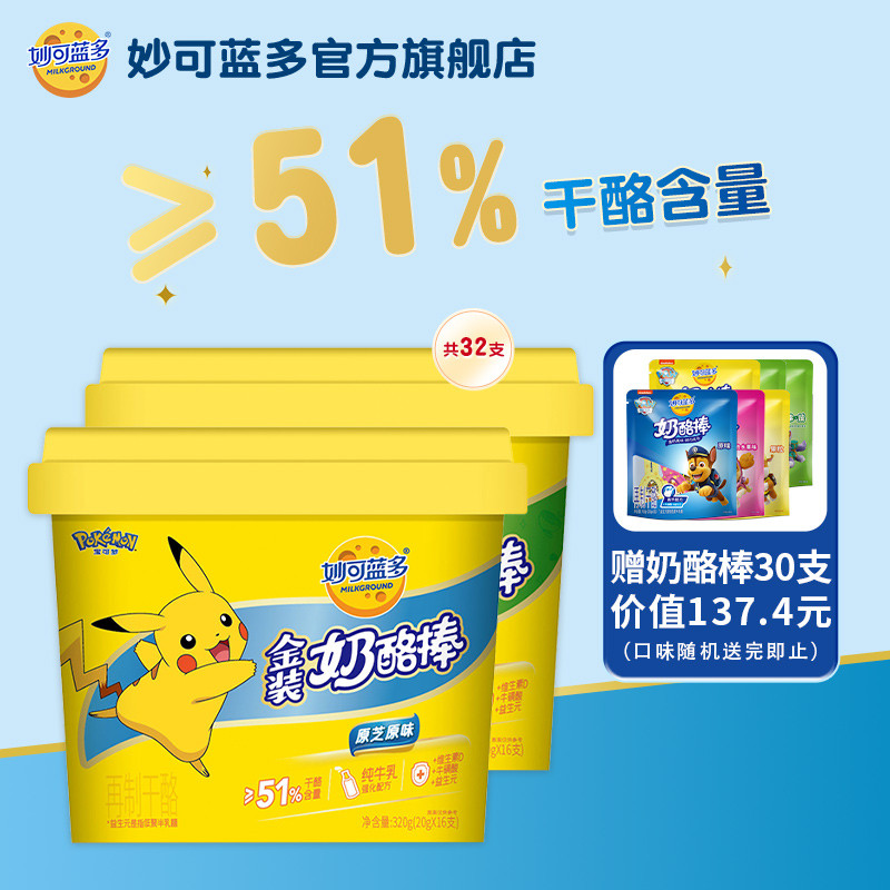 Inexplicable Blue Multigold Dress Cheese Stick Peel Kachu Joint Healthy Nutrition Children Snack High Calcium Cheese 320g * 2