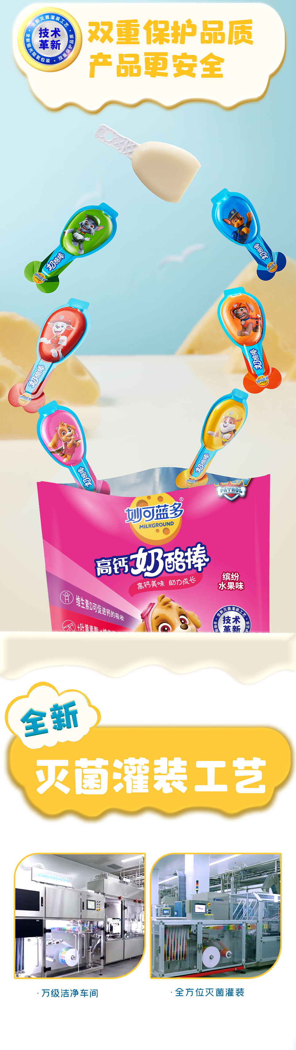 妙可蓝多 汪汪队立大功 高钙奶酪棒 90g*15袋 图3