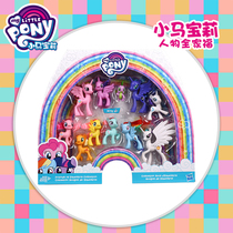 Hasbro Pony Bo Li family portrait full set of Zi Yue universe princess girl toy gift hand doll ornaments