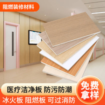 Ice and fire board hospital special clean board dust-free workshop purification fire retardant decorative wall panel inorganic pre-coating