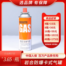  Iwahe explosion-proof cassette gas tank Portable cassette stove universal gas tank Outdoor camping butane gas gas bottle