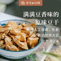 食味的初相 Высушенные закуски 280G*2 Улучшенные небольшие упакованные тофу сушеные продукты оригинальные продукты питания