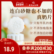 The first phase of the taste of milk tablets of sugar dry-eating tablets of Inner Mongolia original milk shellfish original flavor no added sucrose