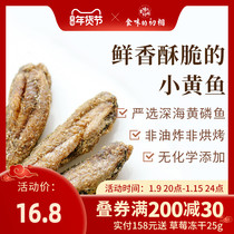 The first phase of the taste is ready-to-eat crispy small yellow croaker 50g dried crispy fish and even the bones are crispy.