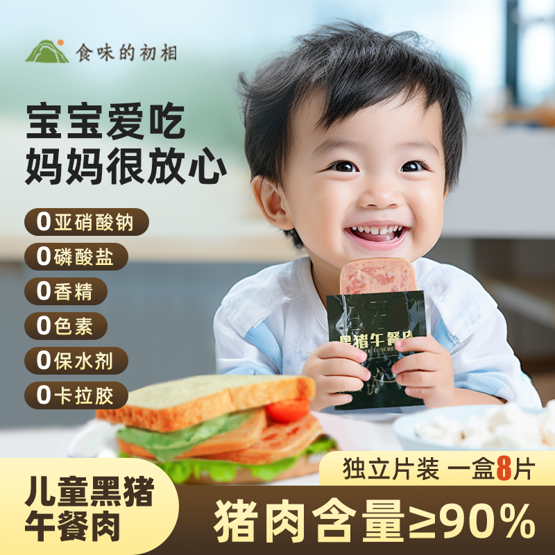 Afternoon Meal Meat Children No Additives Ready-to-eat Alone Packaging Black Pork Flagship Store Sandwich Special Baby Breakfast-Taobao