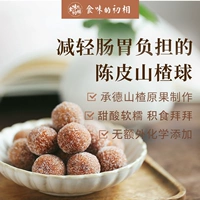 食味的初相 Ченпи боярышник фруктовый мяч 100GX3 Мягкий клейкий боярышник с гранулами Ченпи небольшие упаковочные закуски