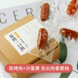 食味的初相 20%яичного желтка Цыпленка Чистая колбаса не добавляет дополнительную уголь на гриле, жареная колбаса, чтобы съесть глоток кишечника
