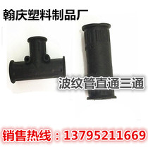  Bellows Three-way straight-through Plastic bellows Rubber straight-through bellows Two-way bellows butt joint