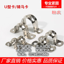  304 stainless steel pipe card pipe clamp horse riding card line card U-shaped pipe card fixed water pipe clamp Plastic bellows bracket