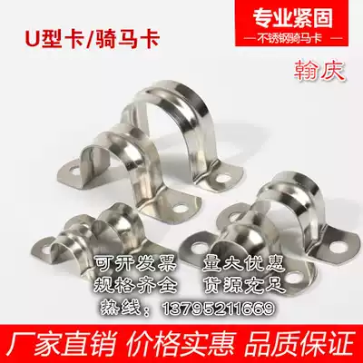 304 stainless steel pipe clamp clamp riding clamp nail U pipe clamp fixing water pipe clamp pipe plastic corrugated pipe bracket