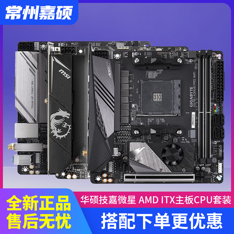 SUSTech B450I Microstar B550I Technology Jia X570I lap 5600G desktop computer ITX small motherboard CPU suit C8I