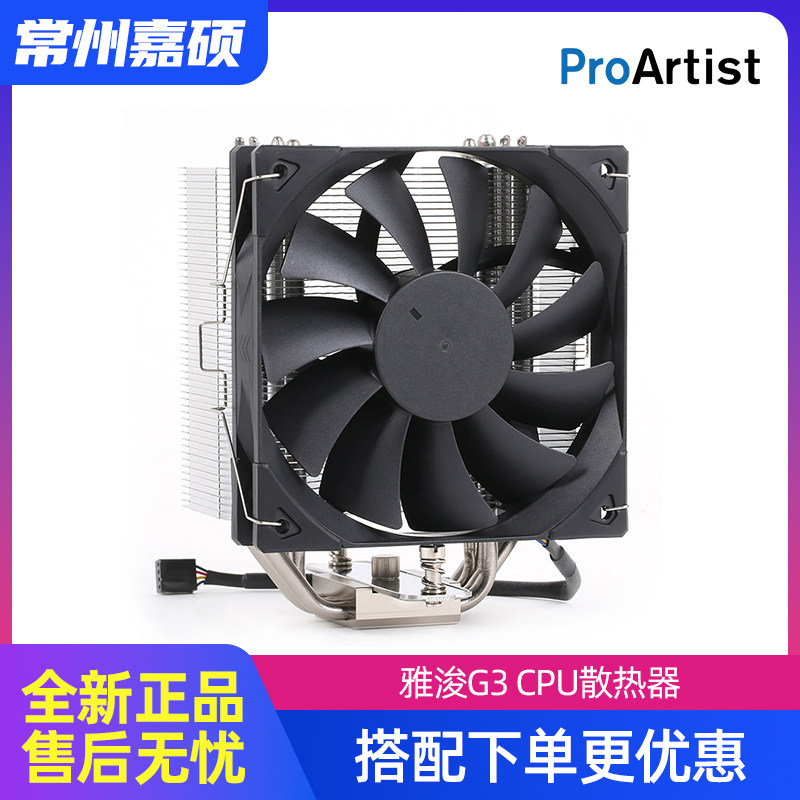 Jajun G3 B3 desktop computer CPU radiator Host shell fan B5S G5 five heat pipe ARGB full platform E3