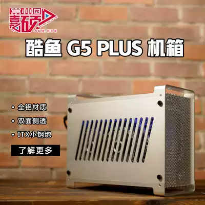 Barracuda G5 plus all-aluminum itx main case Vertical a4 side transparent mini mini independent graphics card small computer SFX power supply