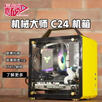 Mechanical master C24 small sugar cube portable mini itx chassis mini horizontal custom diy desktop computer host
