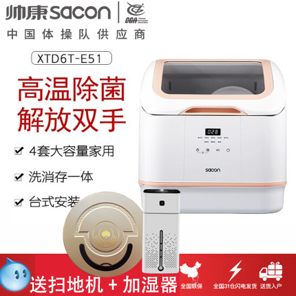 Shuaikang XTD6T-E51 dishwasher free installation small desktop one-in-one automatic intelligent reservation mini brush bowl machine