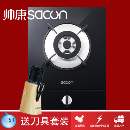 Sacon shuaikang 28 QA-E2-35BD embedded gas stove desktop stove single mouth stove gas single eye stove