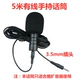 Портативный микрофон, 5м