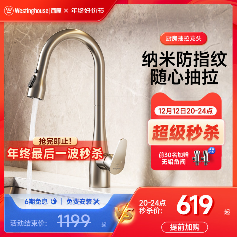 Vòi bếp Westinghouse chống văng xoay hộ gia đình nóng lạnh kép 304 vòi kéo ra vòi cảm ứng đa năng cảm biến vòi rửa tay