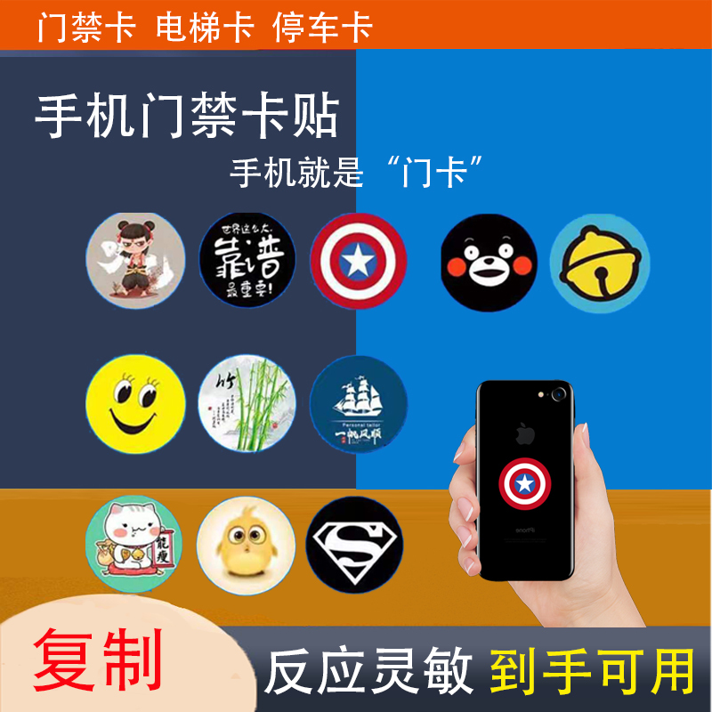 Ic Card Ultra-Thin Access Control Card Phone Sticker Anti-Magnetic Replica Id Card Community Elevator Card Attendance Card Door Card Transfer to Phone Sticker