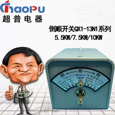 Chaopu electric reverse switch QX1-13N1 5 5KW 7 5KW 10KW positive and negative reversible transfer switch