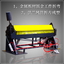 Bending Machine Small Manual Pneumatic Iron Plate Flap 1500TDF One Meter Electric Hydraulic Co-Plate Folding Machine