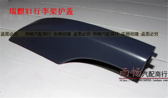 Chery A1 Ruiqi X1 Ruihu Weilin V5 Hành lý giá đỡ Tấm trang trí Tấm che Mái nhà bảo vệ hàng đầu - Roof Rack giá để đồ trên nóc xe ô tô