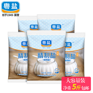 粤盐加碘精制盐食用盐500g*5袋