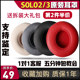 Headphone cover is suitable for Beatssolo32 earmuff replacement accessories repair magic sound headphone leather case