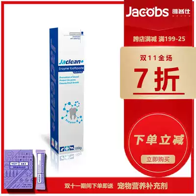 Jacob Shijie tooth net enzyme toothpaste pet dog dog dog cat brushing teeth bad breath plaque breath fresh