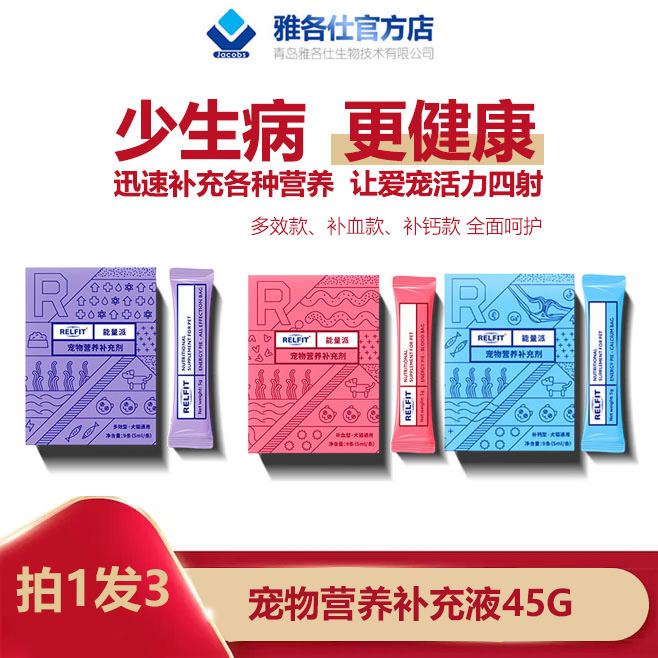 Take a shot of three 45g * 3 pleasing blue pet nutritional vitamin filling with multiple effect and young adult gestation dog catwalk