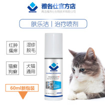 Ya Shi Fulejie spray pet dog cat skin relieving itching eczema dermatitis purulent skin disease fast and effective 60ml