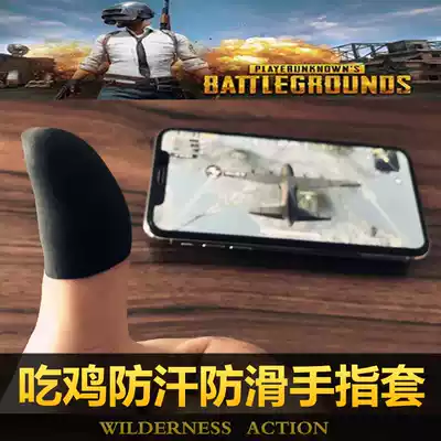  Sweat-proof game finger cover Eating chicken finger cover stimulating battlefield king glory artifact Peace elite mobile phone touch