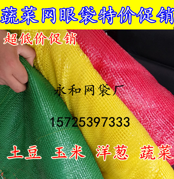 Green mesh bag vegetable cabbage with watermelon radish olives vegetable corn potato mesh bag wholesale special price