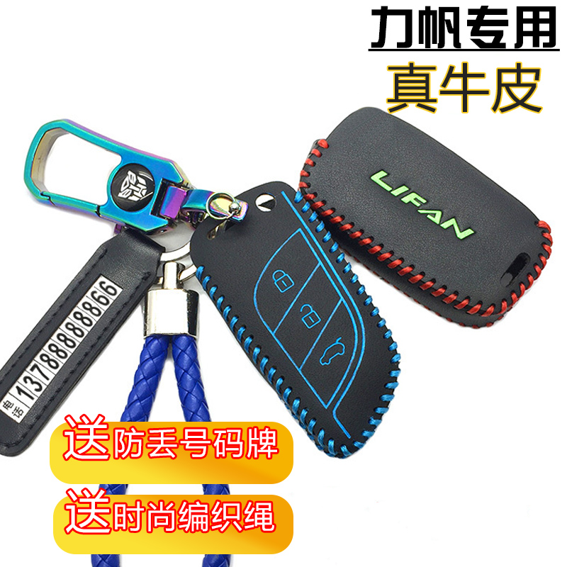 Suitable for Lifan Meiwei Auto Key Pack X50 820720530 Xuan Long Rover X60 genuine leather key bag